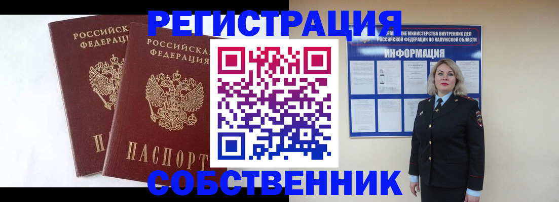 прописка от собственника в Десногорске