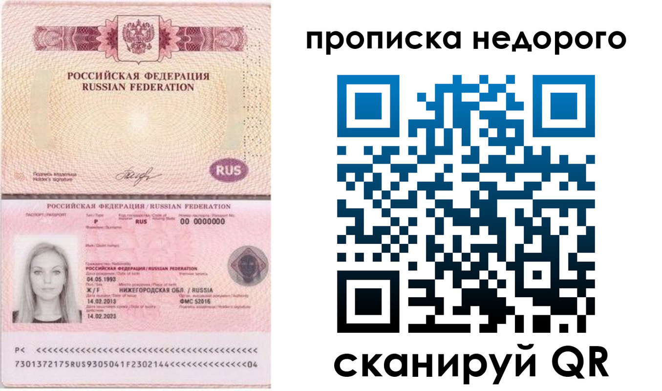 временная регистрация недорого в Десногорске