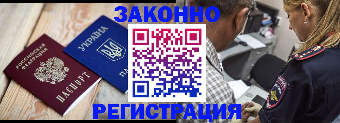 прописка иностранных граждан в Десногорске