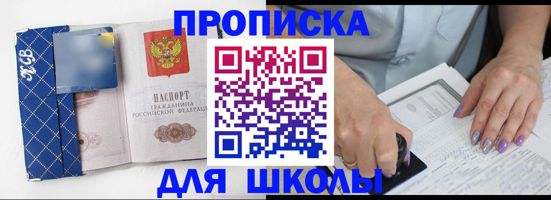 прописка ребенка в Десногорске