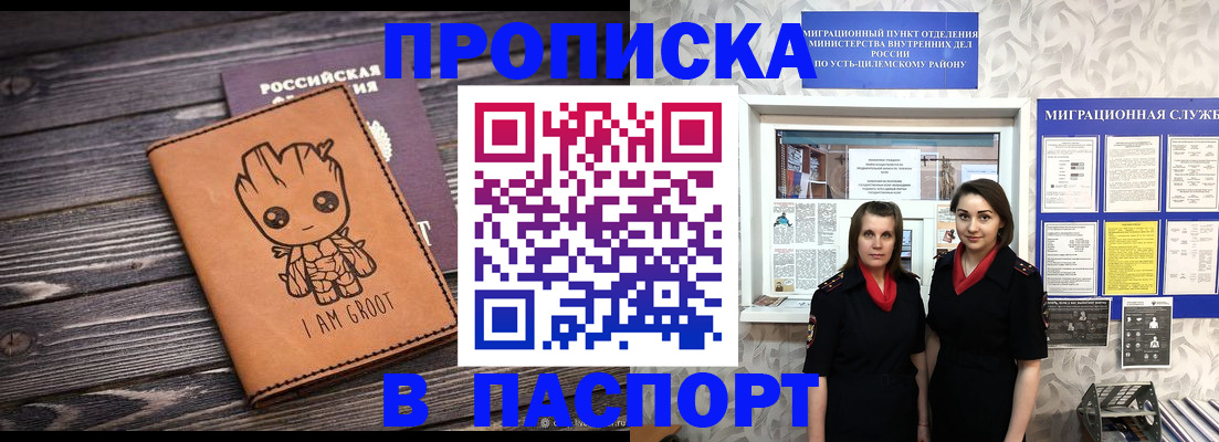 временная регистрация купить в Десногорске