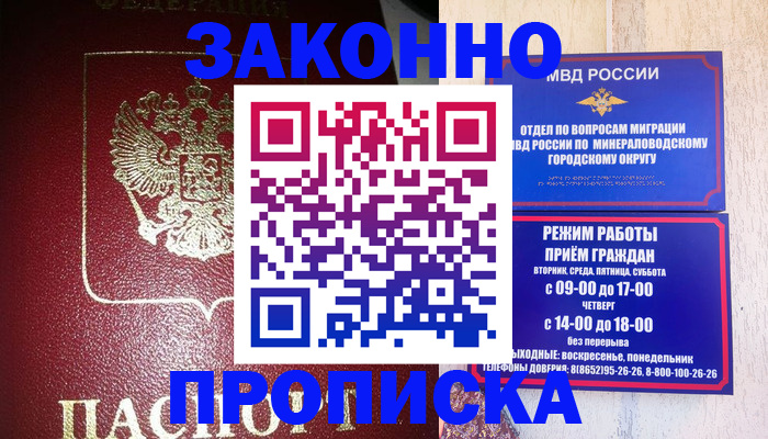 временная регистрация адрес в Десногорске