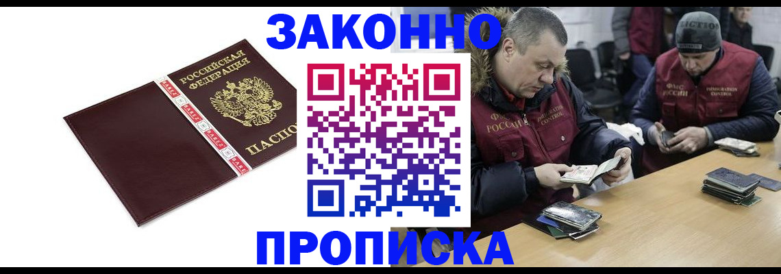 прописка от собственника в Десногорске