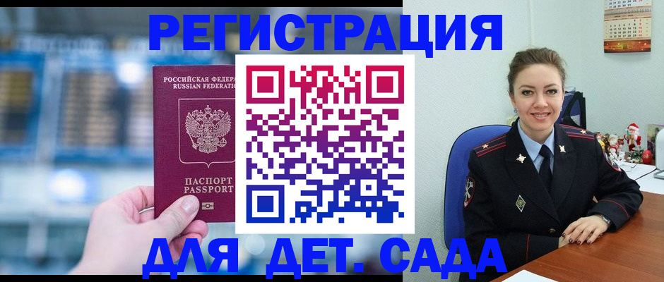 прописка 2025 в Десногорске