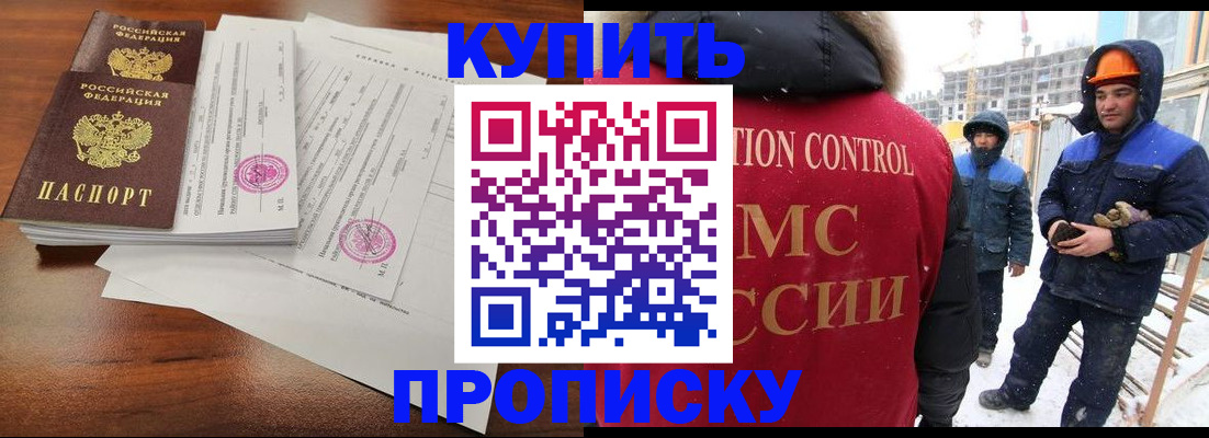 прописка законно в Десногорске