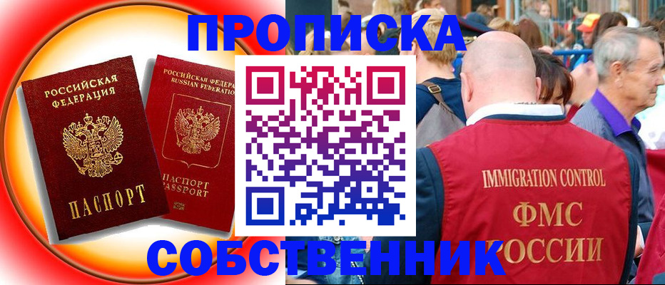 временная регистрация законно в Десногорске